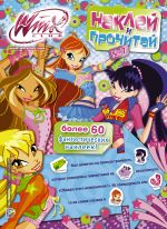 Winx Club. Наклей и прочитай №7