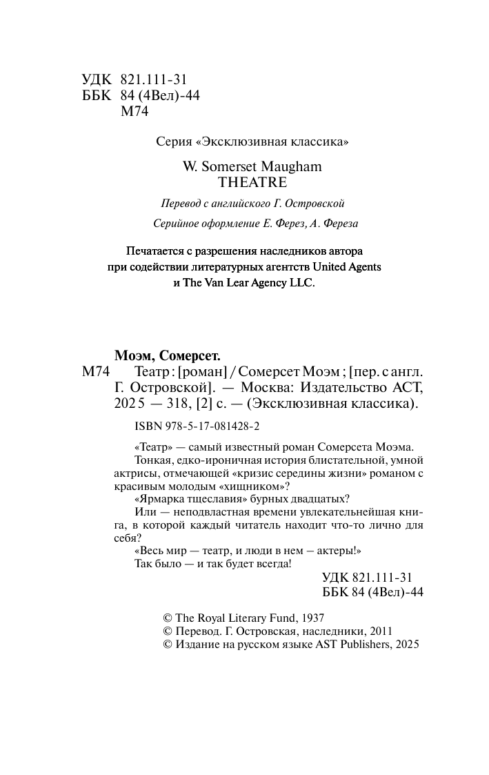 Моэм Сомерсет Театр - страница 3