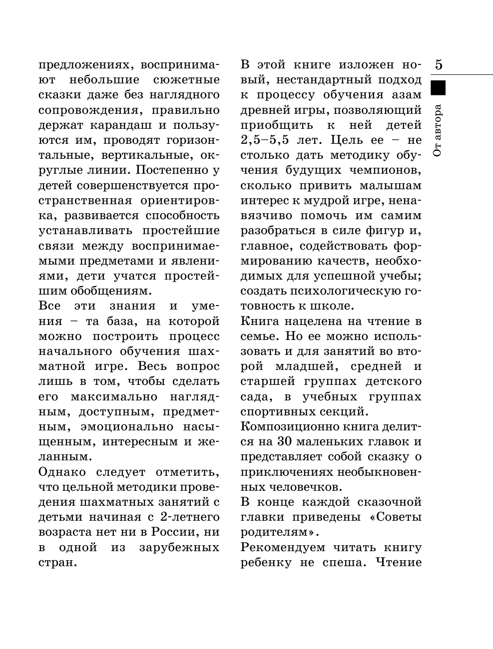 Сухин Игорь Георгиевич Шахматы для детей - страница 4