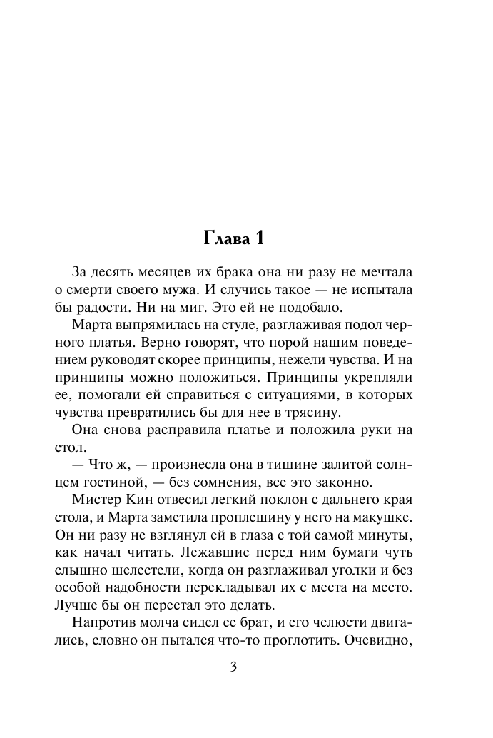 Грант Сесилия Разбуженная страсть - страница 4