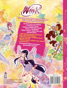 Winx Club. Магия своими руками