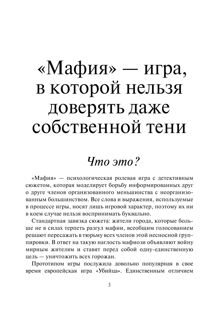 Струк Александра Васильевна Мафия. Секреты успешной игры + колода карт - страница 4