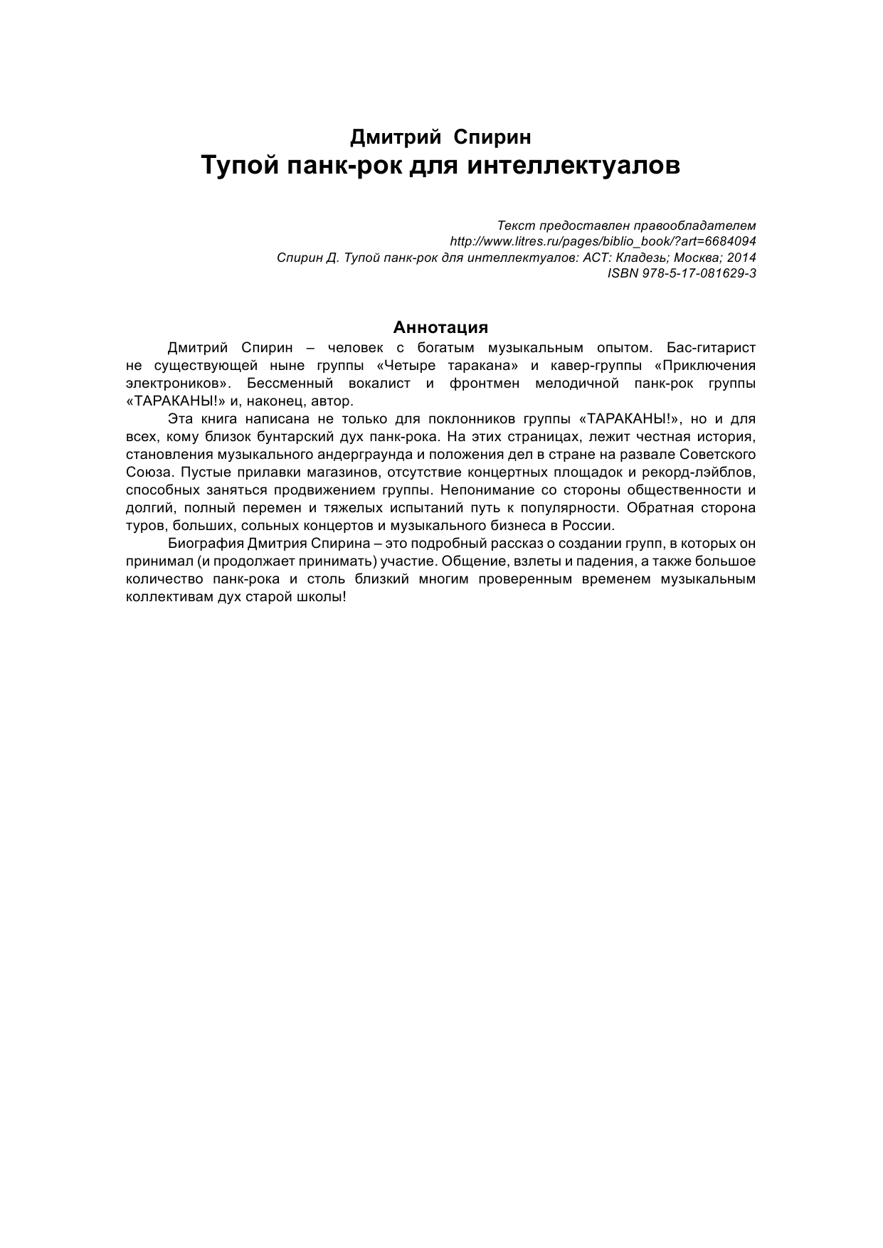  Тупой панк-рок для интеллектуалов - страница 3