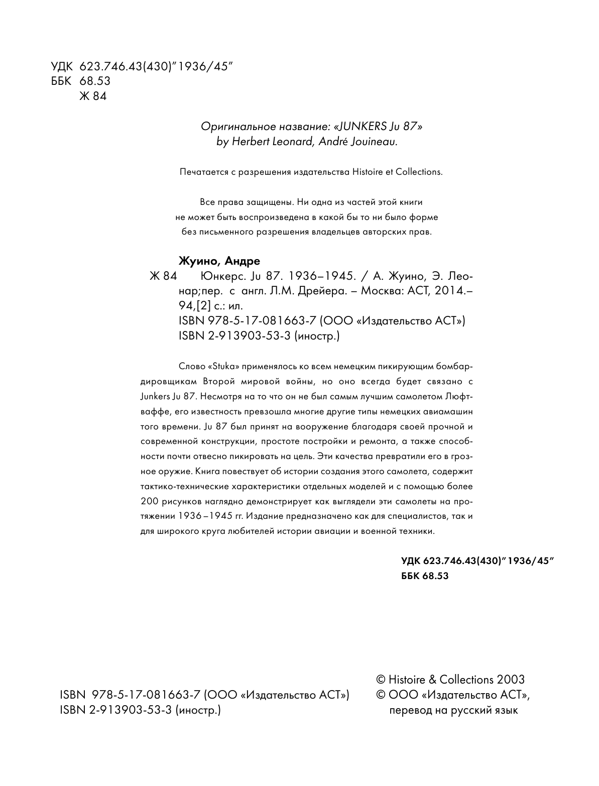  Юнкерс JU87 - страница 2