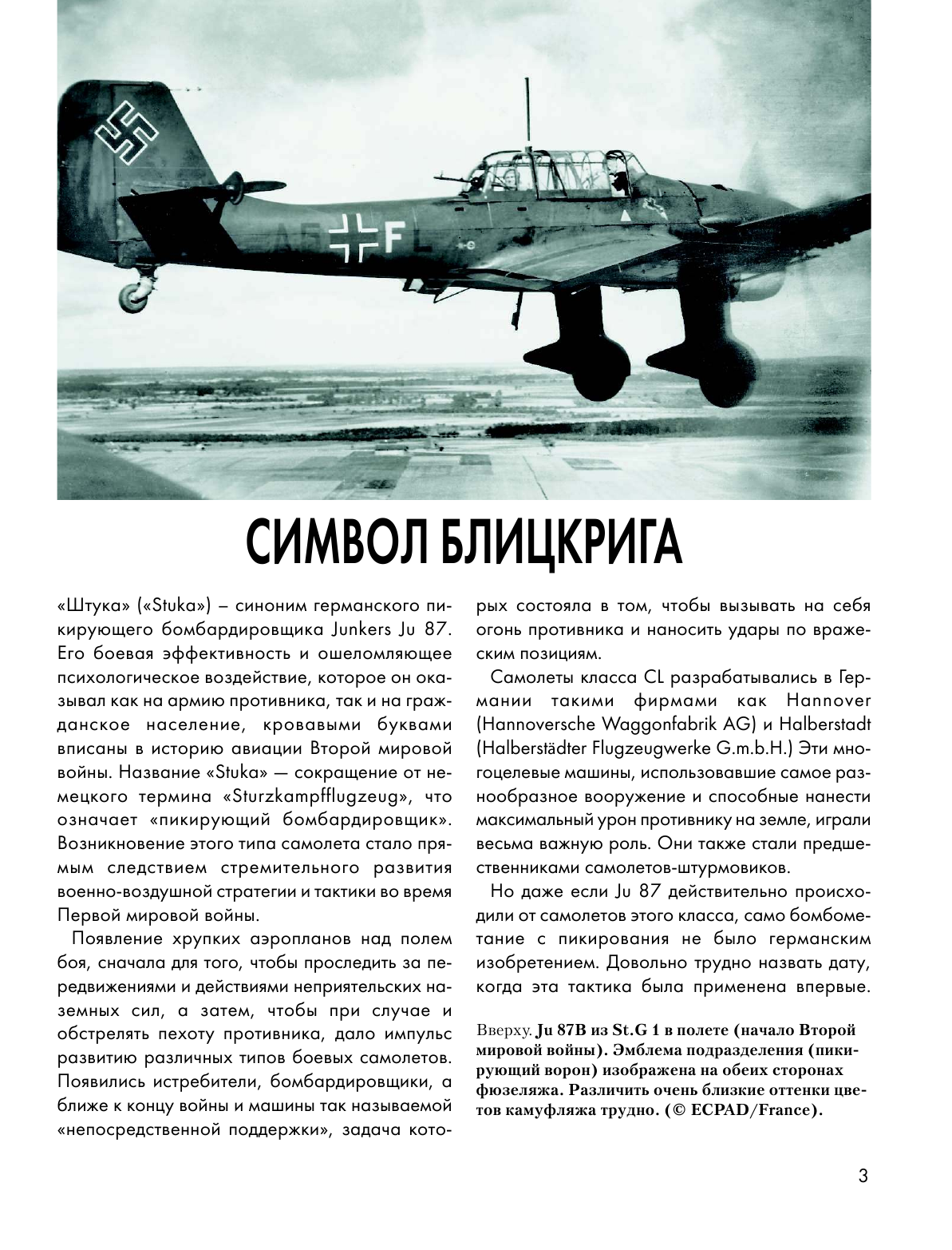  Юнкерс JU87 - страница 3