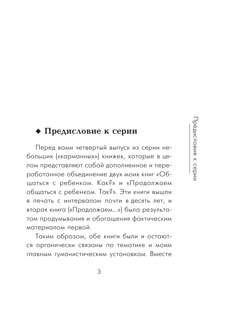 Гиппенрейтер Юлия Борисовна Чувства и конфликты. - страница 4