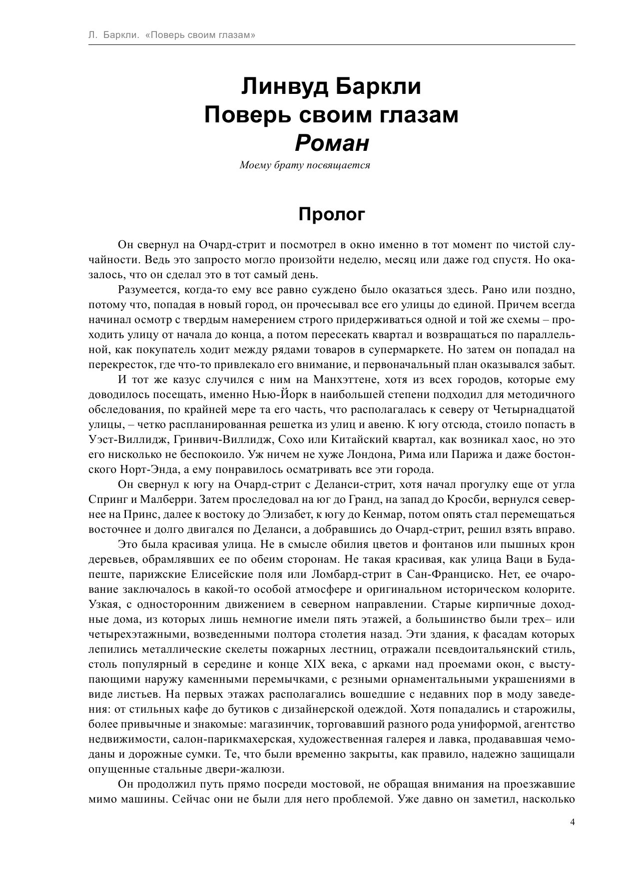 Баркли Линвуд Поверь своим глазам - страница 4