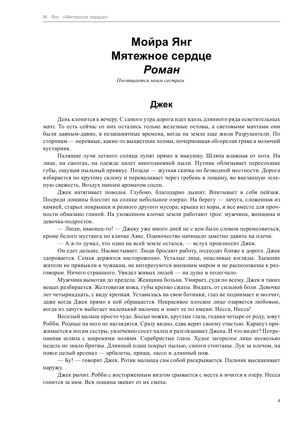 Янг Мэри Энн Мятежное сердце - страница 4
