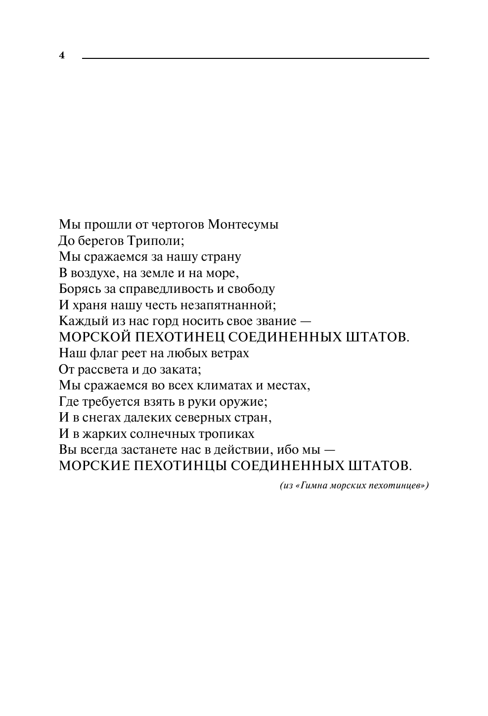 Попенко Виктор Николаевич Спецназ. Полный курс подготовки бойца - страница 4