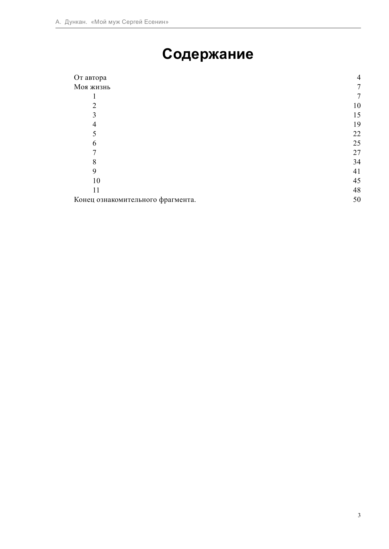 Дункан Айседора Мой муж Сергей Есенин - страница 4