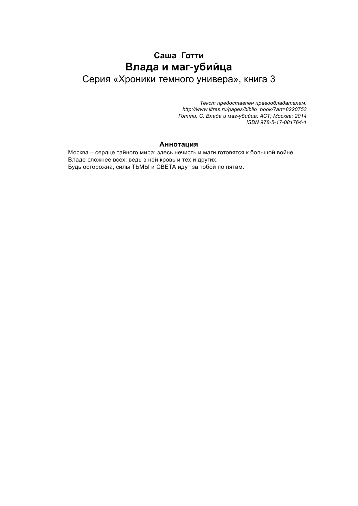 Готти Саша  Влада и маг-убийца - страница 2