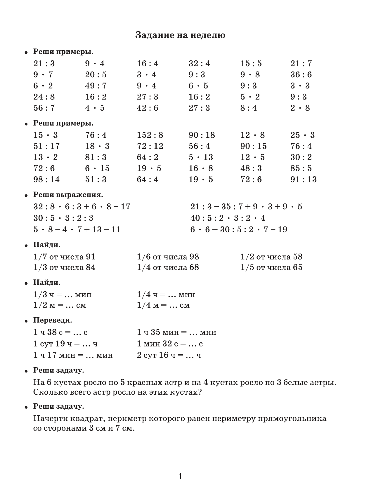 Узорова Ольга Васильевна, Нефедова Елена Алексеевна Летние задания по математике для повторения и закрепления учебного материала. 3 класс. - страница 2