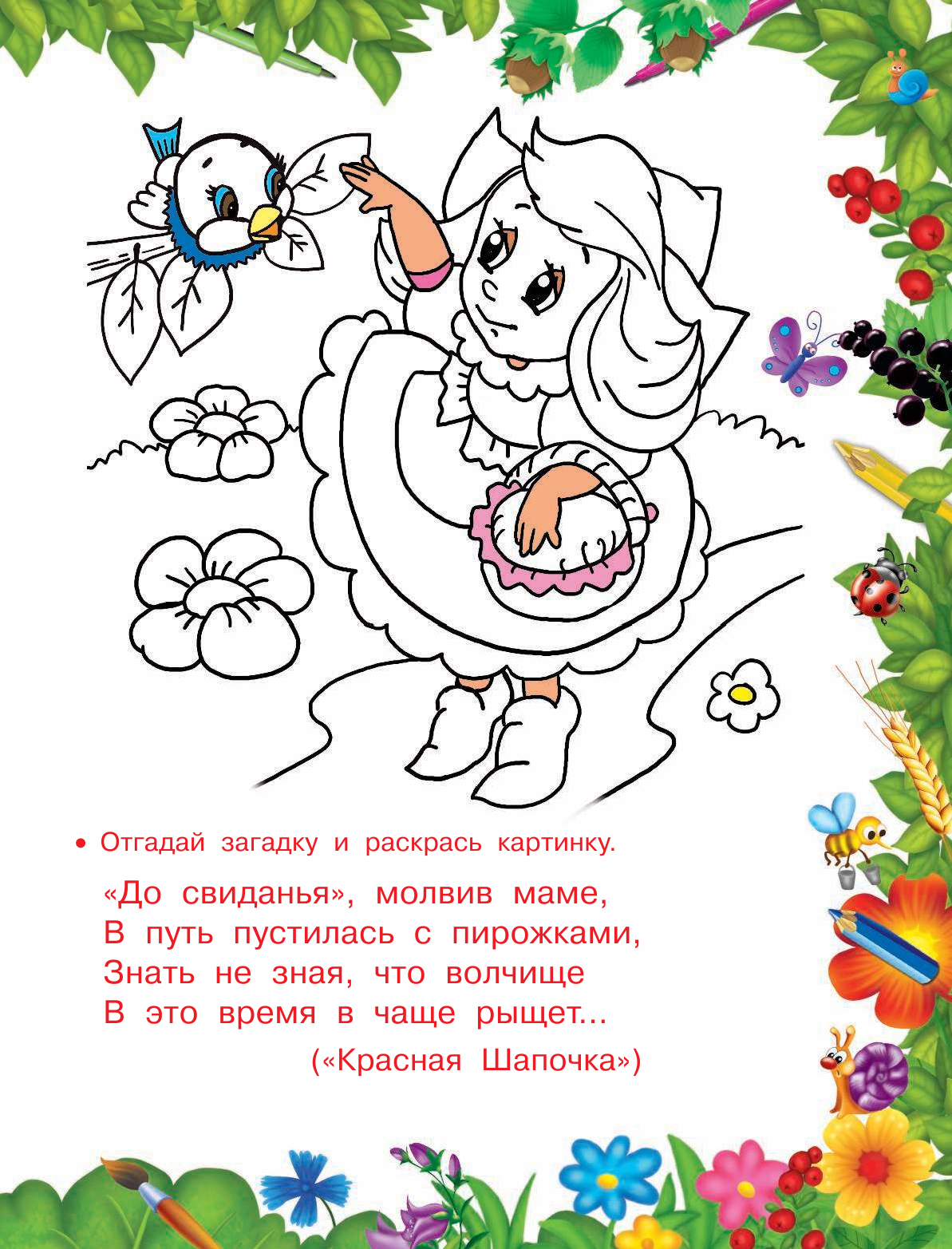 <не указано> Любимые сказки - страница 2