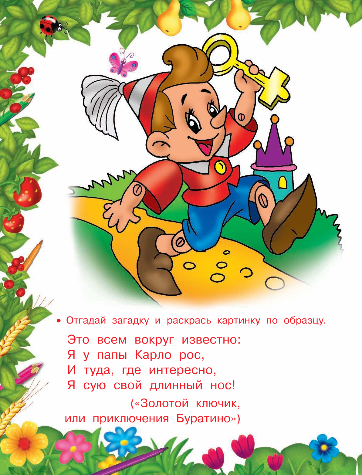 <не указано> Любимые сказки - страница 3