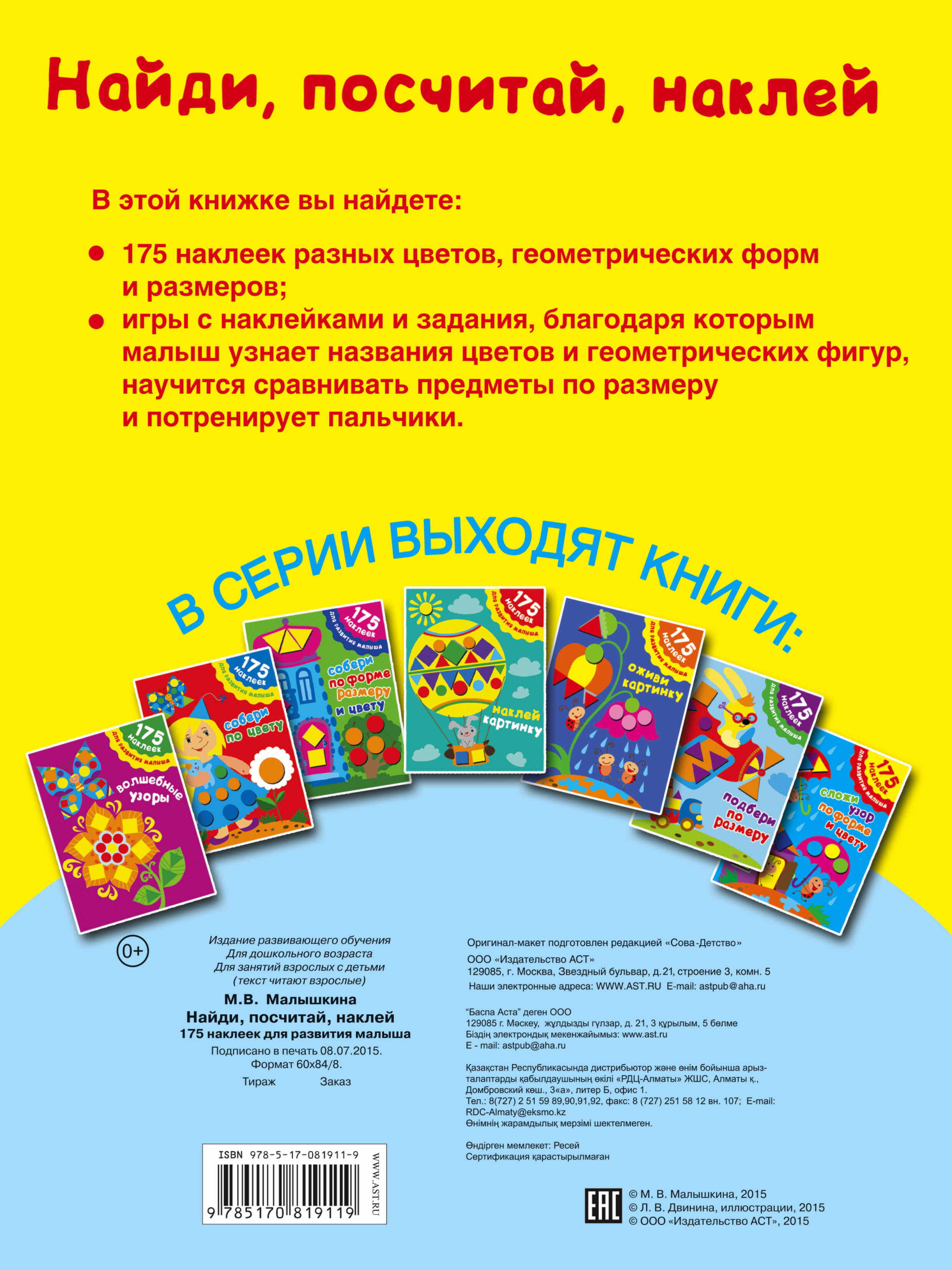 Малышкина Мария Викторовна Найди, посчитай, наклей - страница 3