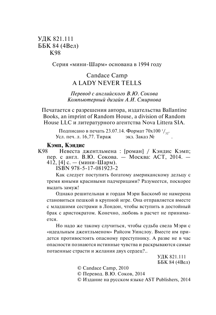 Кэмп Кэндис Невеста джентльмена - страница 2