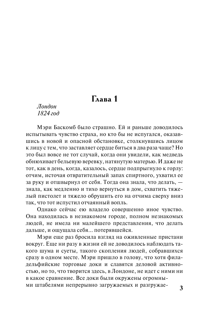 Кэмп Кэндис Невеста джентльмена - страница 3