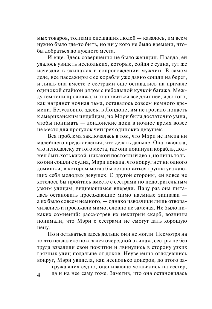 Кэмп Кэндис Невеста джентльмена - страница 4