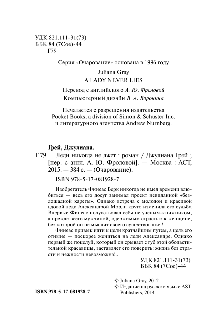 Грей Джулиана Леди никогда не лжет - страница 3
