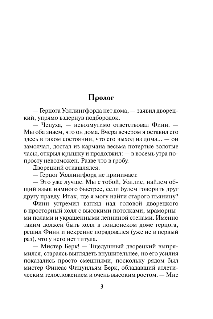 Грей Джулиана Леди никогда не лжет - страница 4
