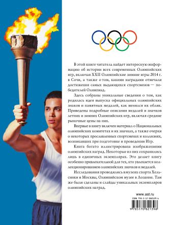 История Олимпийских игр. Медали. Значки. Плакаты (синяя)