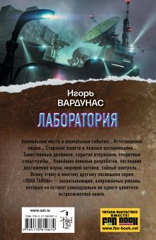 Лаборатория. Железная власть