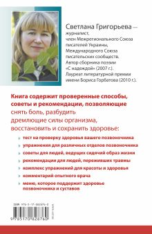 Микрогимнастика доктора Попова. Спаси свой позвоночник!