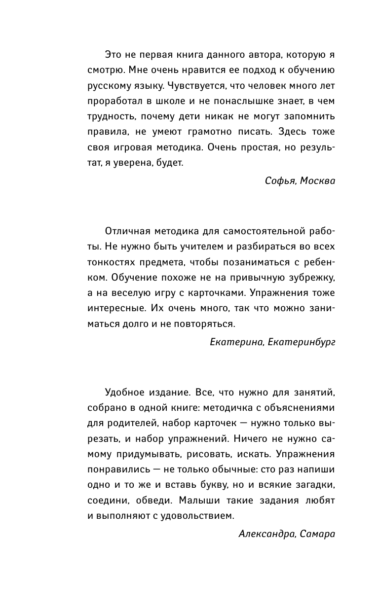Сычева Наталия Словарные слова. 1-2 класс. 30 цветных карточек.Уникальный метод запоминания - страница 1