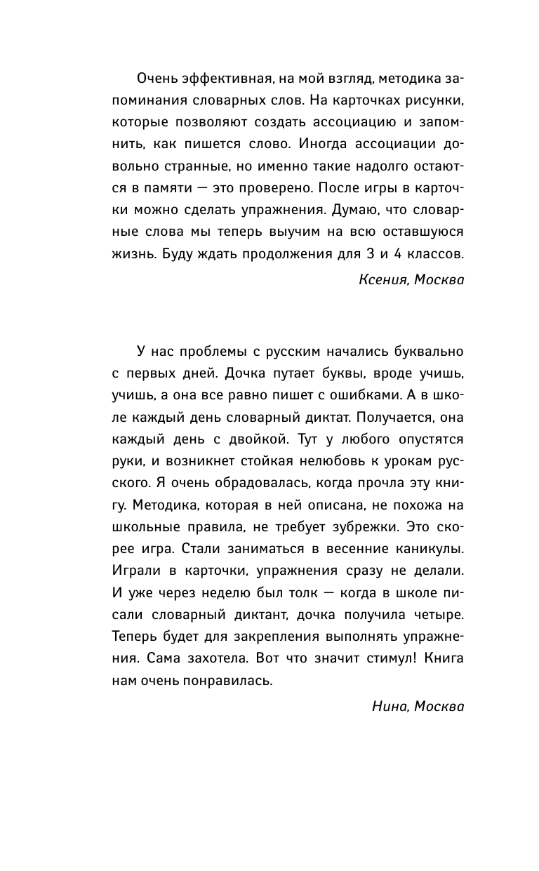 Сычева Наталия Словарные слова. 1-2 класс. 30 цветных карточек.Уникальный метод запоминания - страница 2