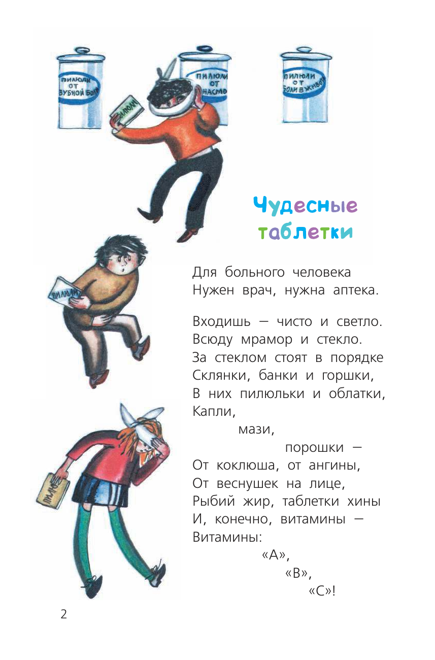 Барто Агния Львовна Весёлые стихи о школе и не только - страница 3