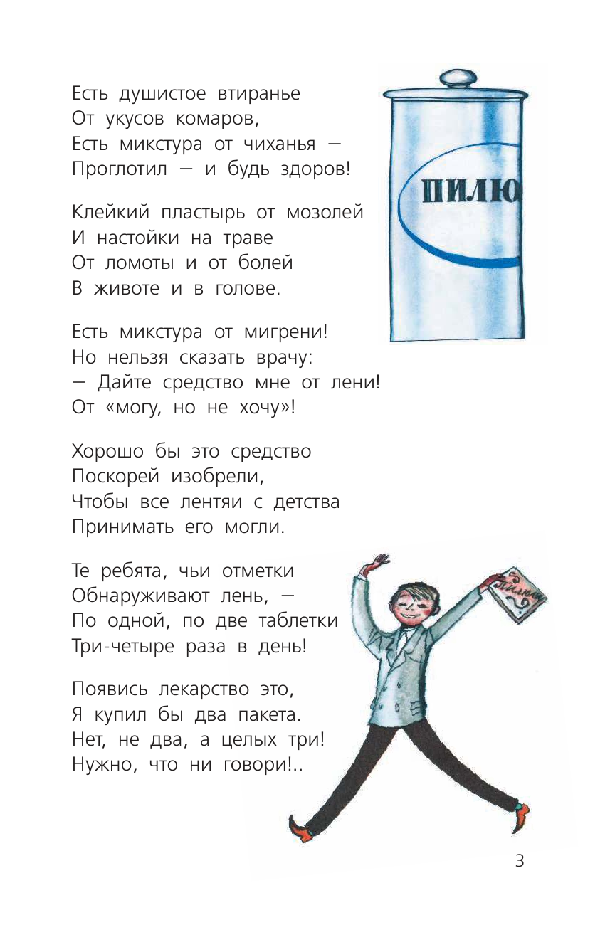 Барто Агния Львовна Весёлые стихи о школе и не только - страница 4