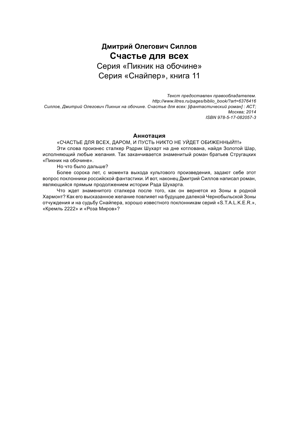 Силлов Дмитрий Олегович Пикник на обочине. Счастье для всех - страница 3