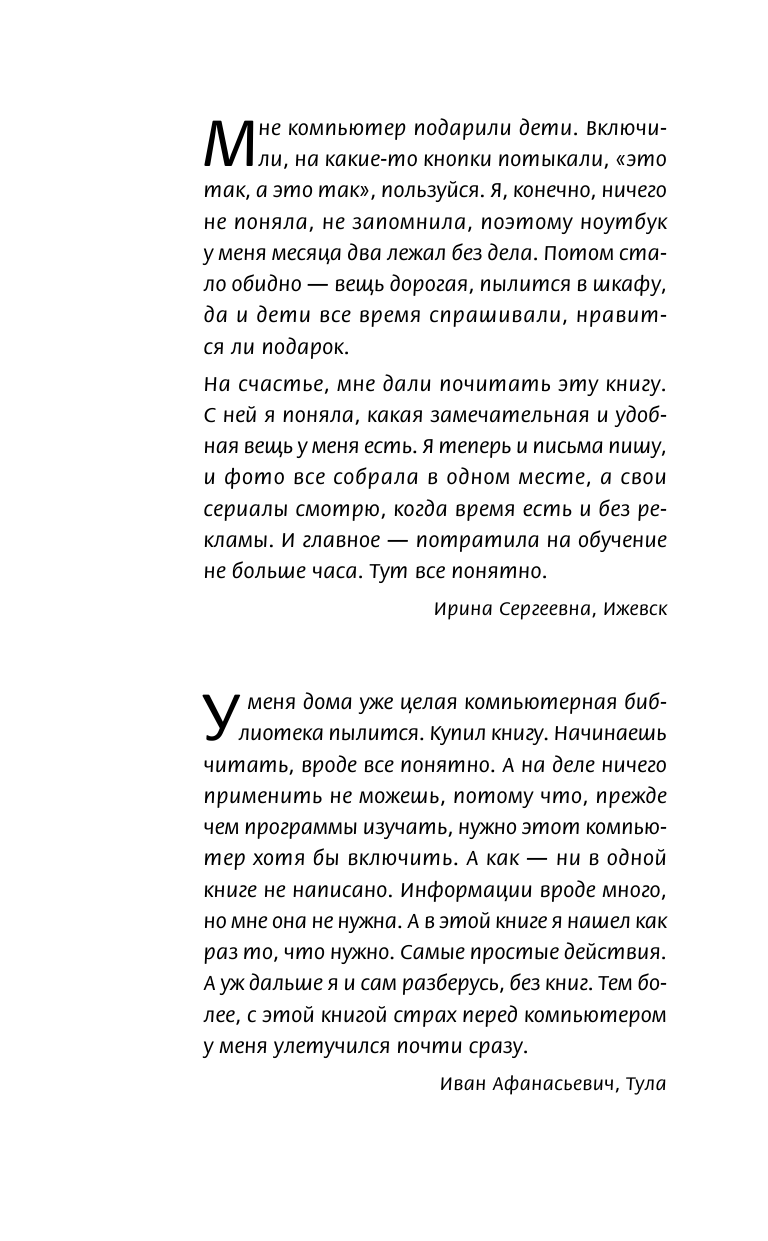 Жуков Иван Компьютер. Для моих любимых родителей! - страница 3