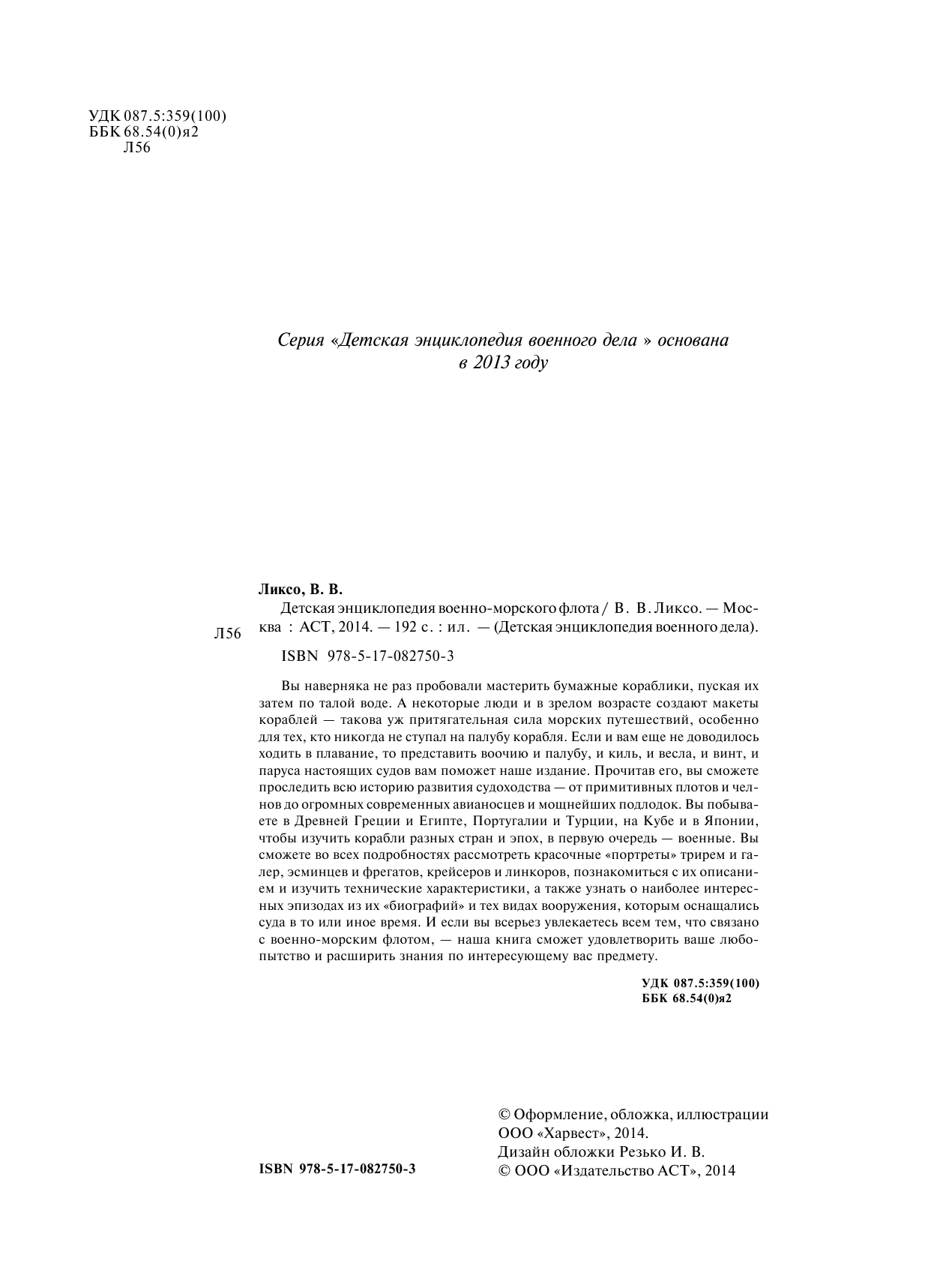  Детская энциклопедия Военно-морского флота - страница 2
