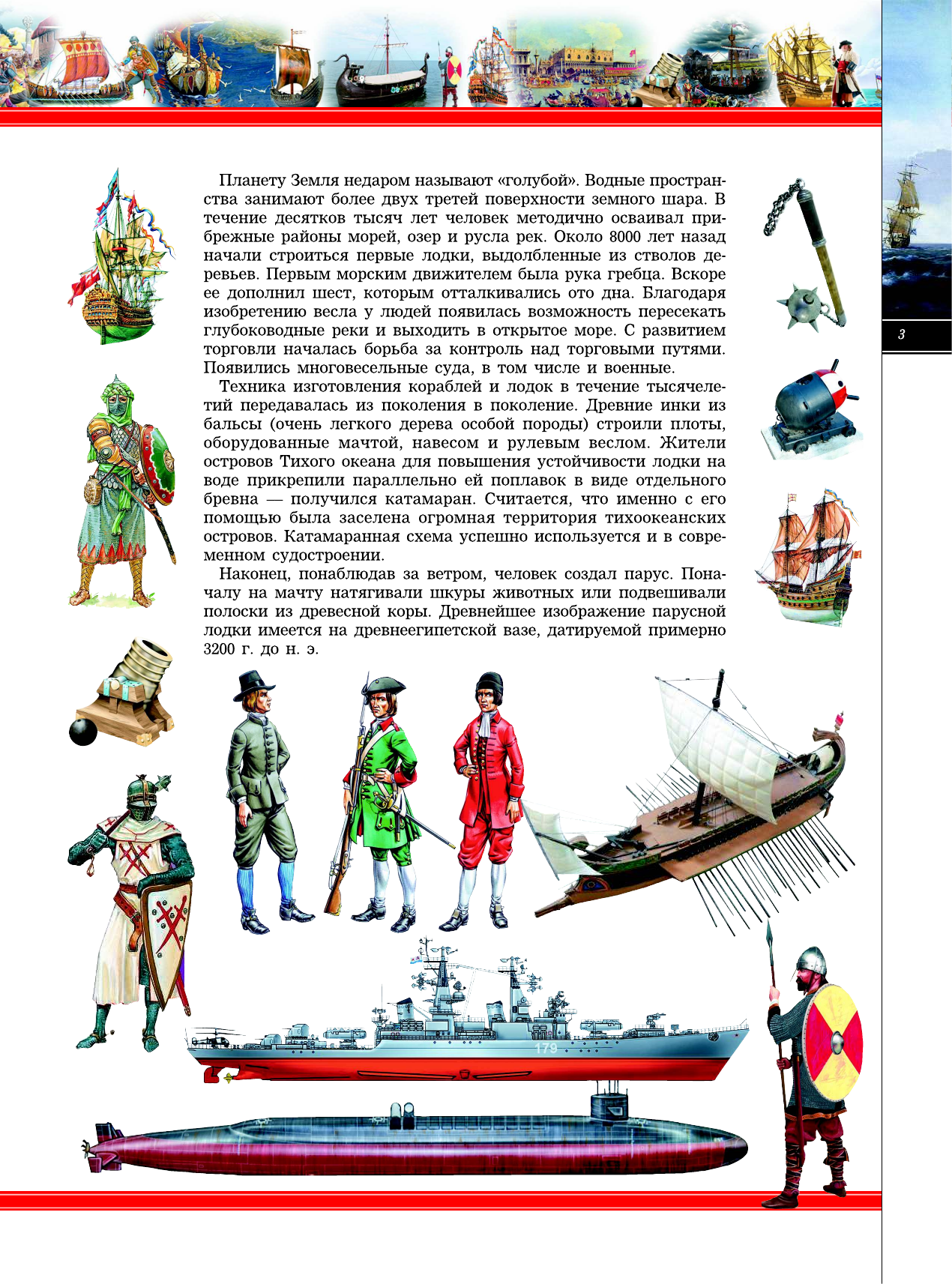  Детская энциклопедия Военно-морского флота - страница 3