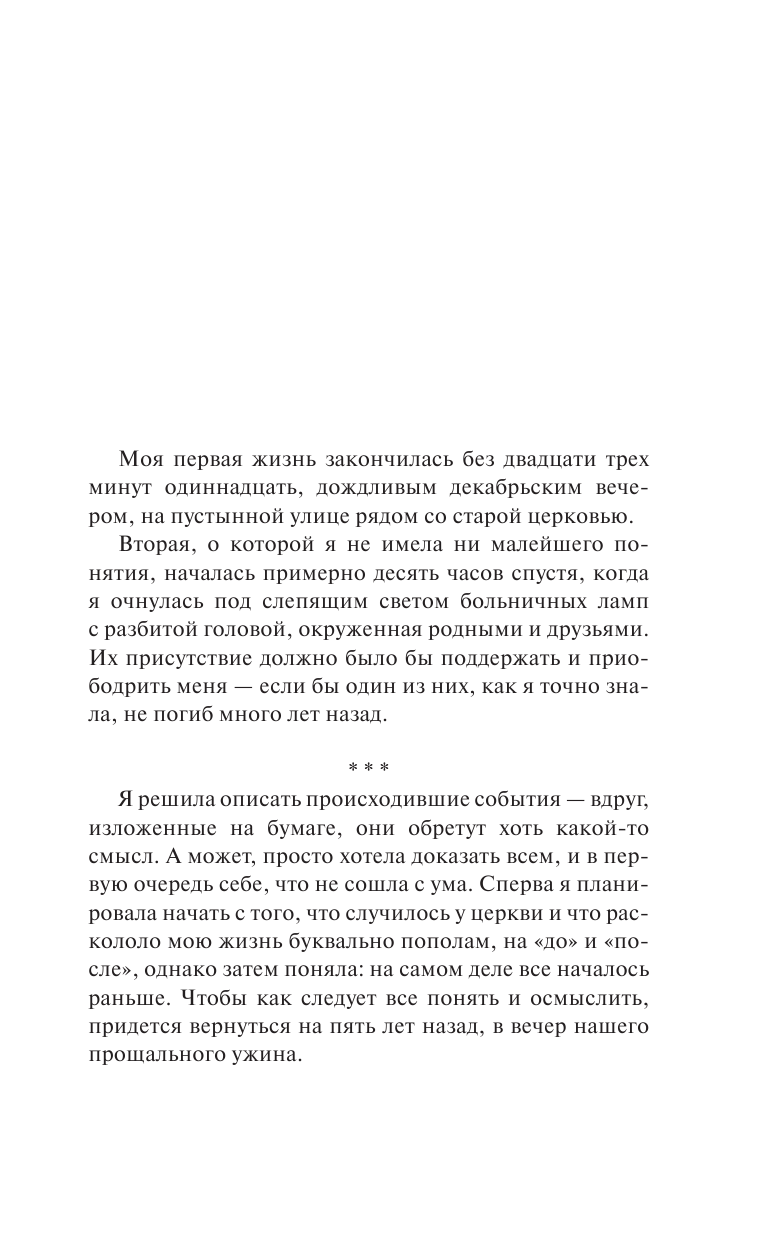 Аткинс Дэни Виновата любовь? - страница 4