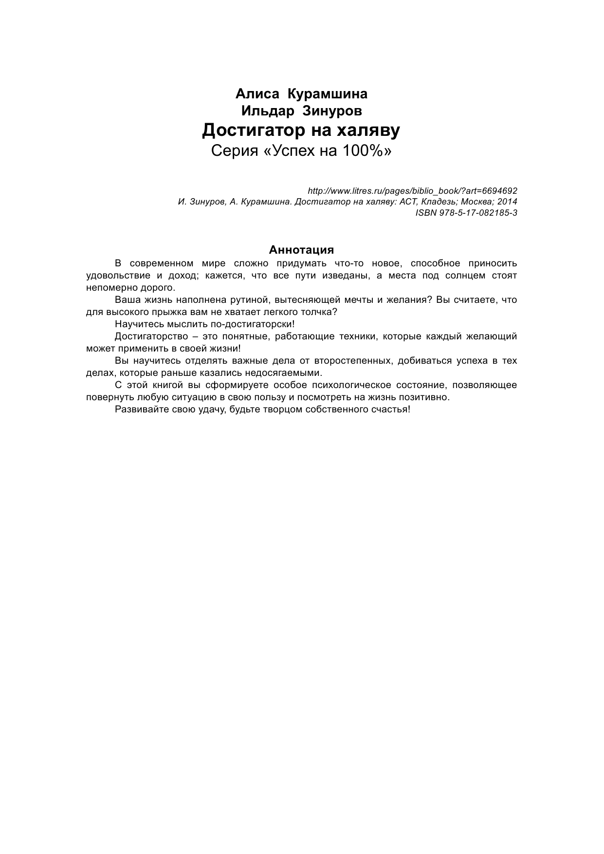  Достигатор на халяву - страница 3