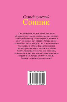 Самый нужный сонник, который должен быть под рукой каждое утро