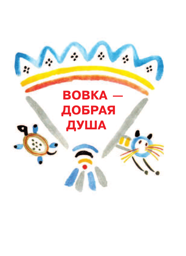 Барто Агния Львовна Я знаю, что надо придумать! - страница 4