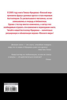 Плоский мир 3.0