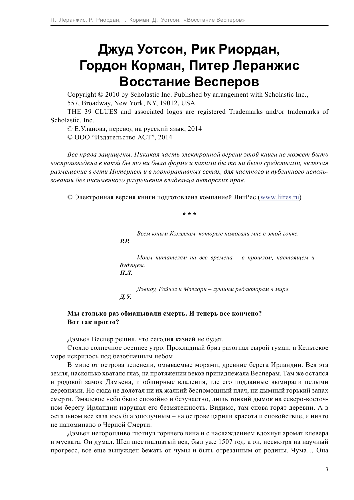 Риордан Рик 39 ключей книга 11. Восстание Весперов - страница 4