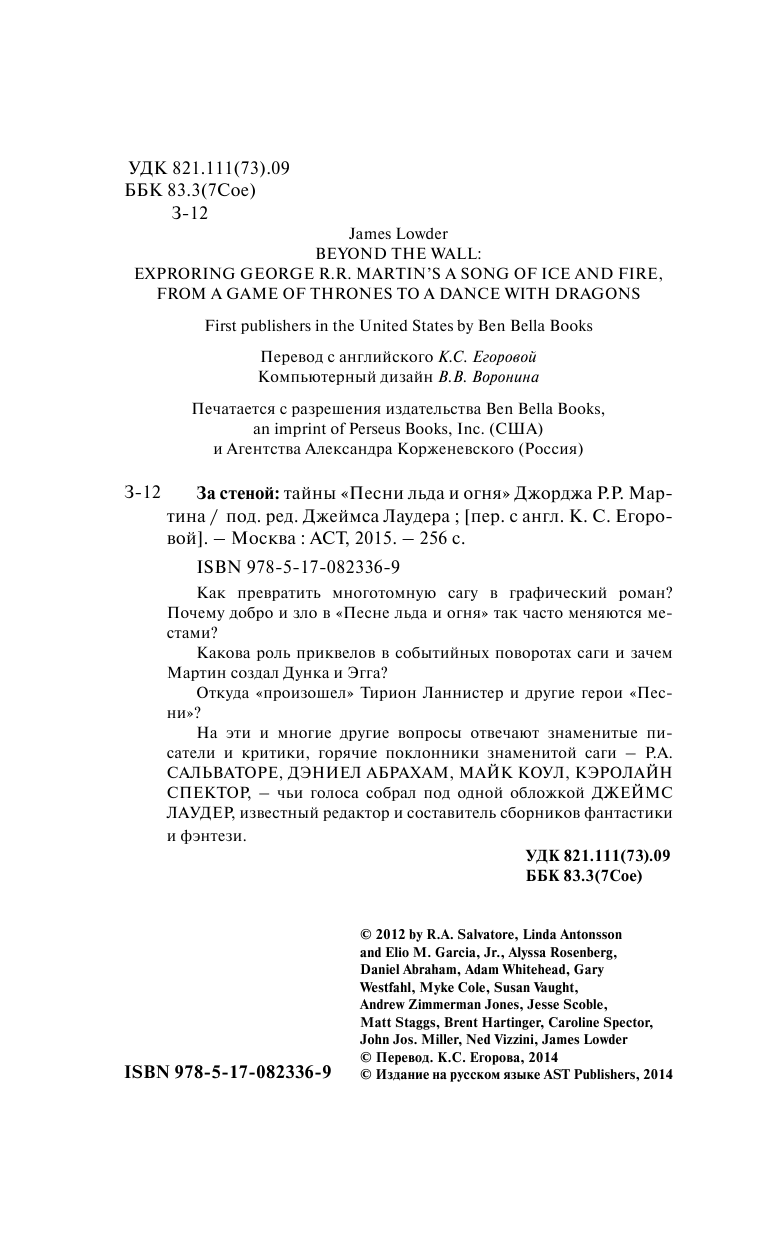 Лаудер Джеймс За стеной - страница 4