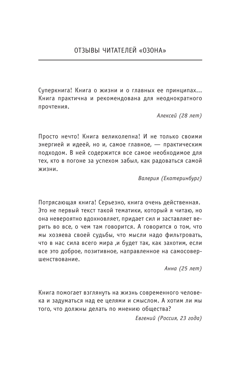 Шарма Робин Монах, который продал свой феррари. Притча об исполнении желаний и поиске своего предназначения - страница 3