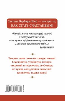 Получаю все, что хочу! Все секреты знаменитой Барбары Шер