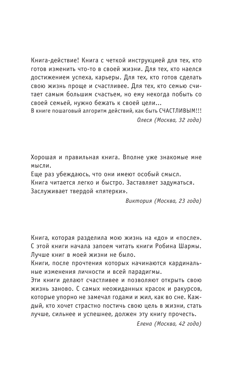 Шарма Робин Монах, который продал свой феррари. Притча об исполнении желаний и поиске своего предназначения - страница 4