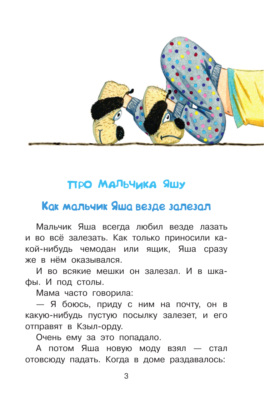 Успенский Эдуард Николаевич Смешные рассказы для детей - страница 4