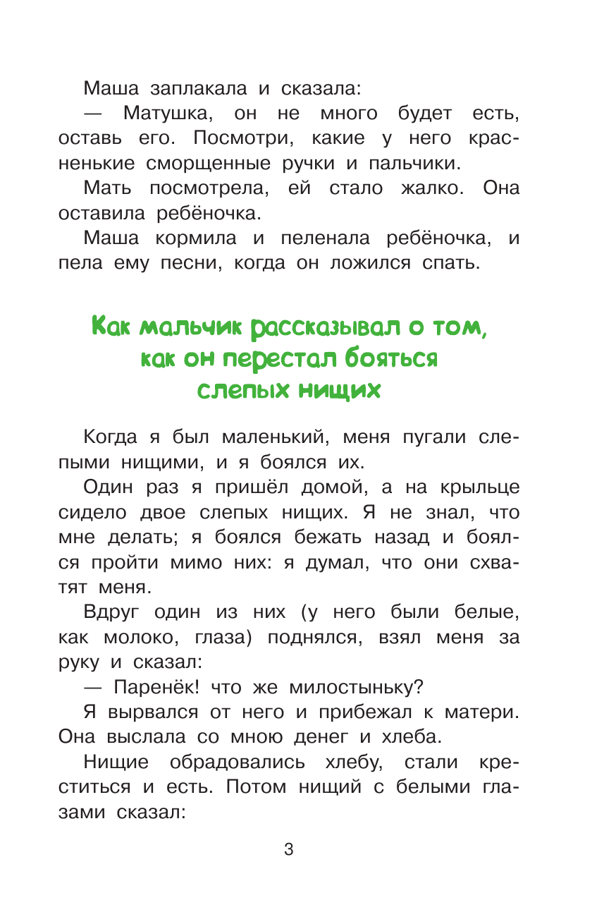 Толстой Лев Николаевич Рассказы для детей - страница 4
