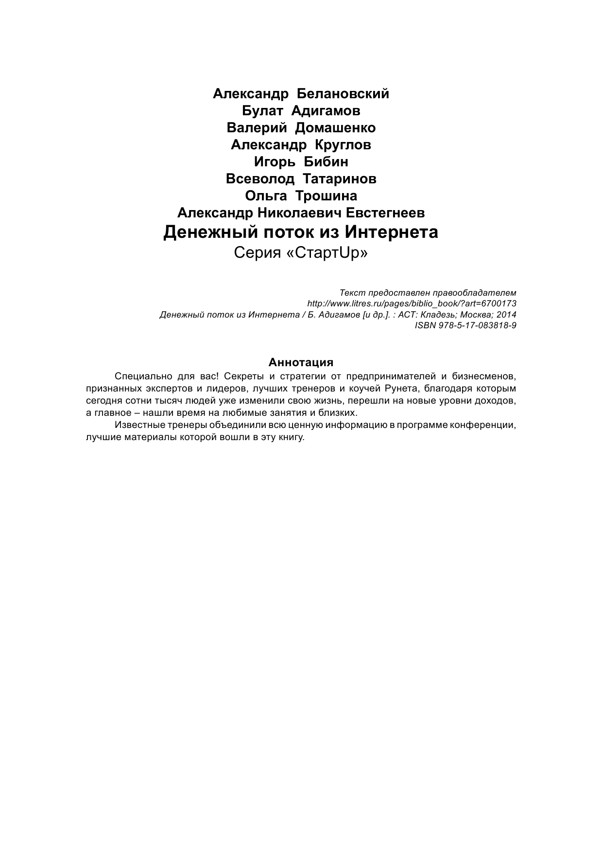  Денежный поток из Интернета - страница 3