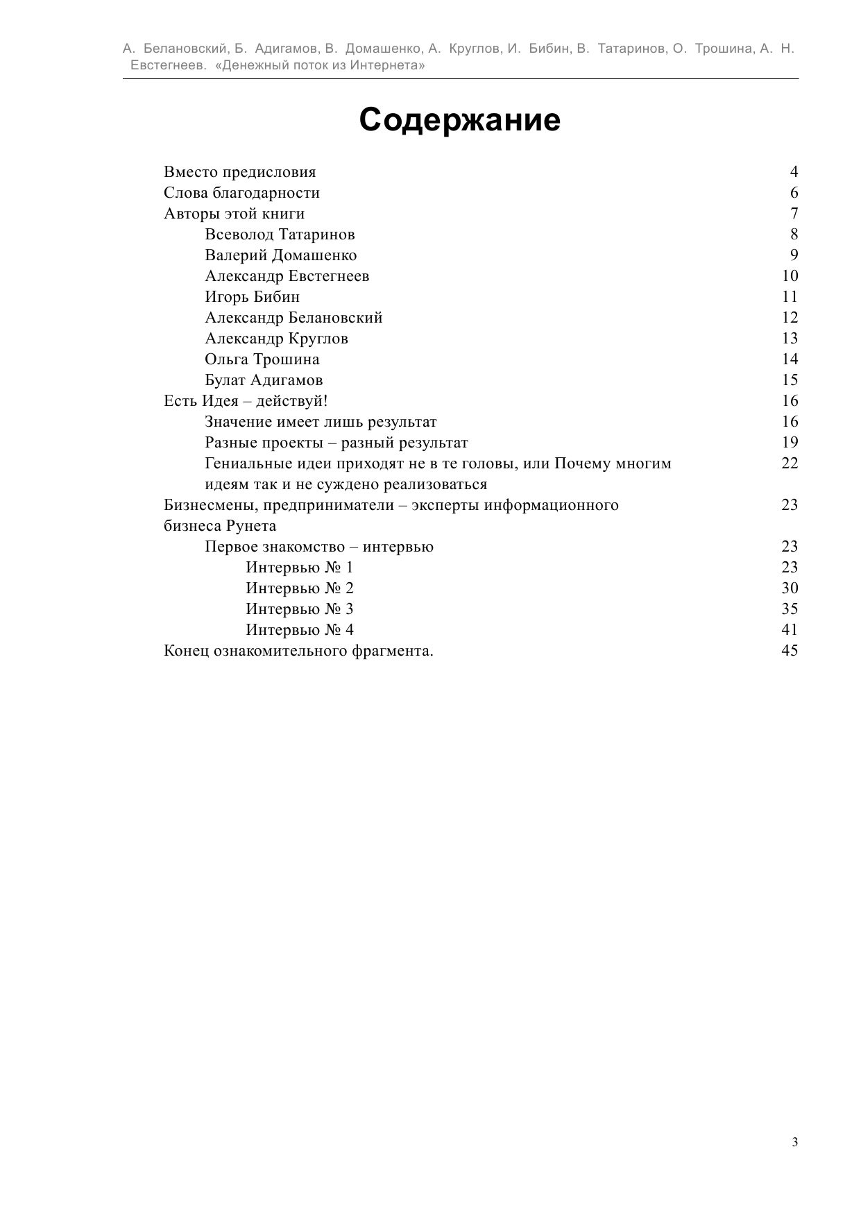  Денежный поток из Интернета - страница 4