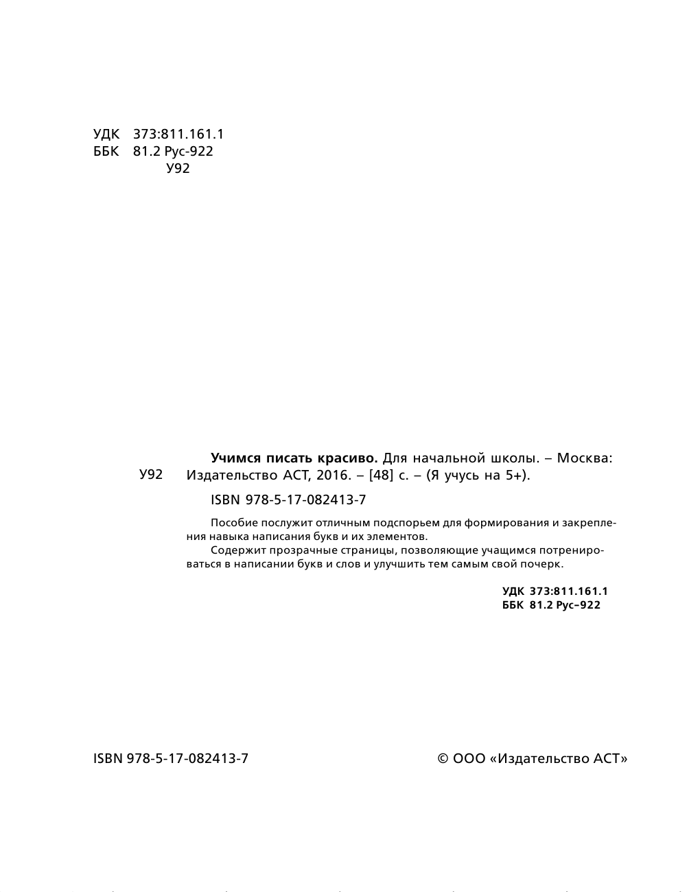 <не указано> Учимся писать красиво. Для начальной школы - страница 3